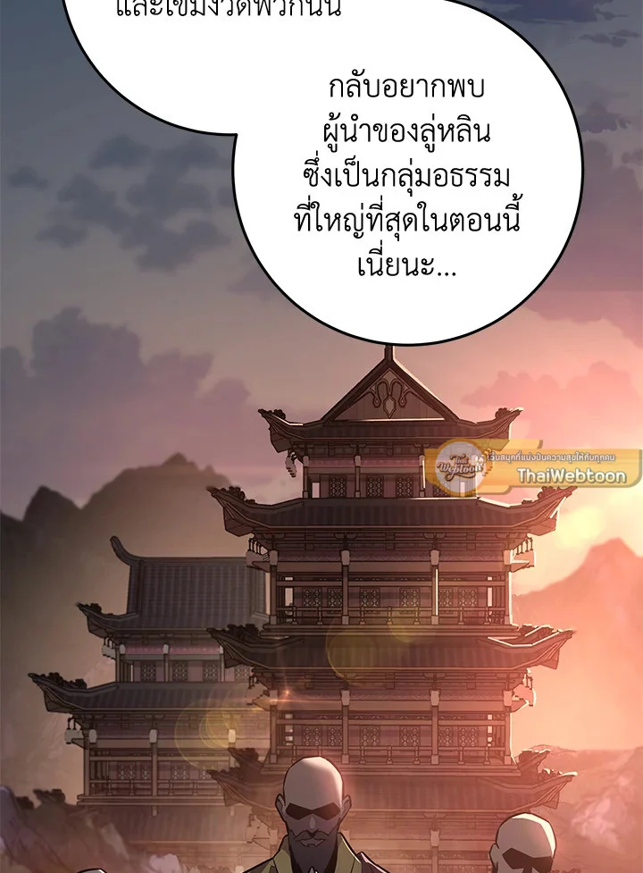 Heavenly Inquisition Sword กระบี่พิพากษ์เก้าสวรรค์ ตอนที่ 115 page 42
