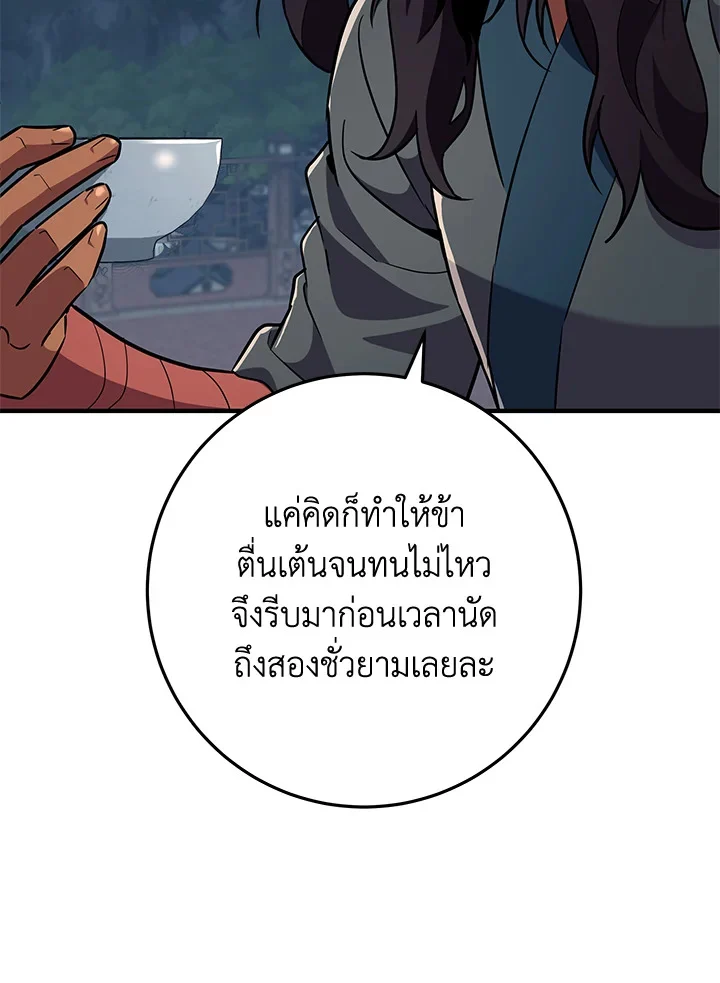 Heavenly Inquisition Sword กระบี่พิพากษ์เก้าสวรรค์ ตอนที่ 115 page 44