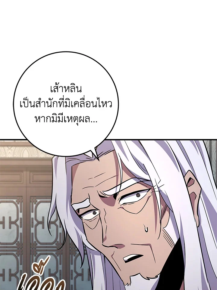 Heavenly Inquisition Sword กระบี่พิพากษ์เก้าสวรรค์ ตอนที่ 115 page 45