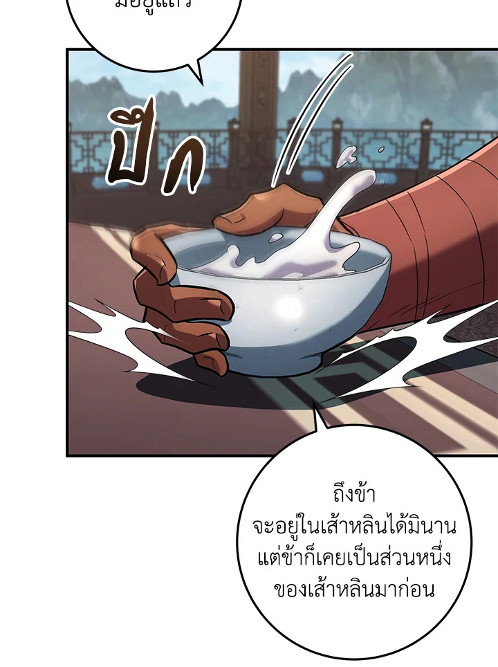 Heavenly Inquisition Sword กระบี่พิพากษ์เก้าสวรรค์ ตอนที่ 115 page 47