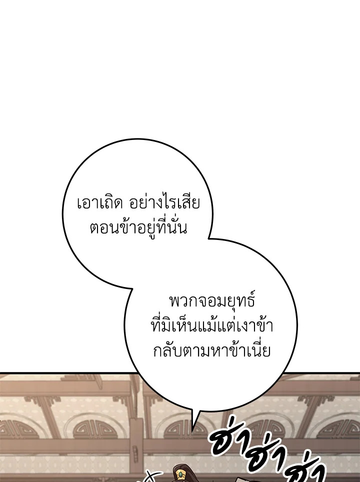 Heavenly Inquisition Sword กระบี่พิพากษ์เก้าสวรรค์ ตอนที่ 115 page 48