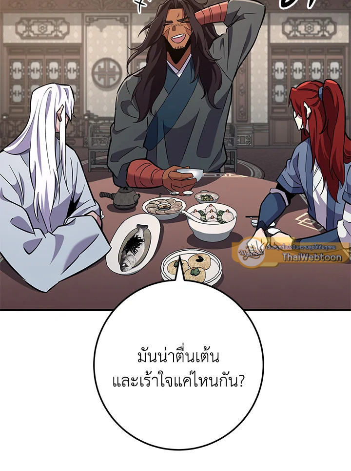 Heavenly Inquisition Sword กระบี่พิพากษ์เก้าสวรรค์ ตอนที่ 115 page 49