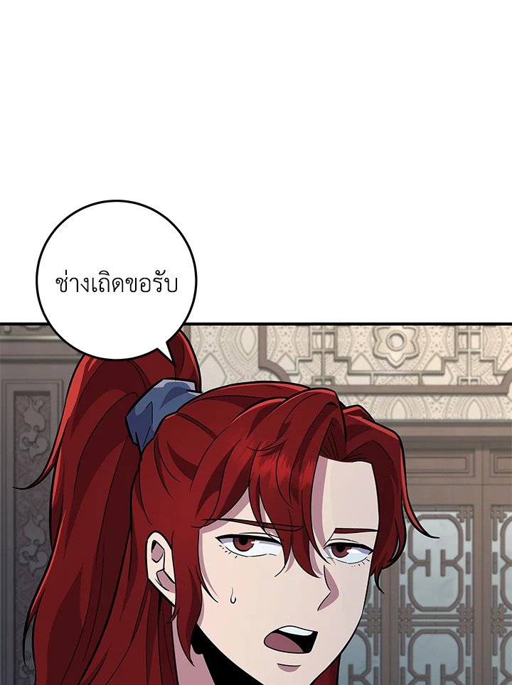 Heavenly Inquisition Sword กระบี่พิพากษ์เก้าสวรรค์ ตอนที่ 115 page 50