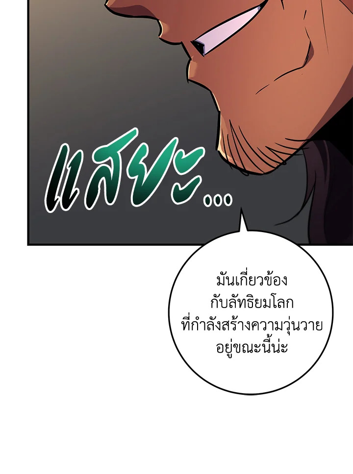 Heavenly Inquisition Sword กระบี่พิพากษ์เก้าสวรรค์ ตอนที่ 115 page 51