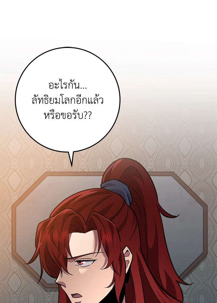 Heavenly Inquisition Sword กระบี่พิพากษ์เก้าสวรรค์ ตอนที่ 115 page 52