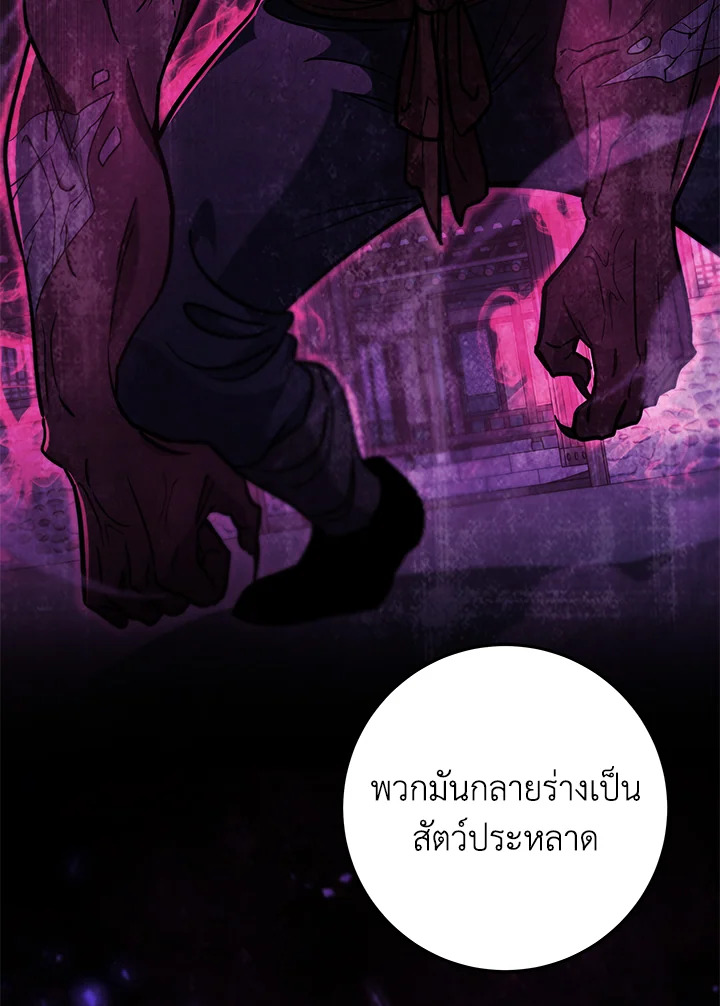 Heavenly Inquisition Sword กระบี่พิพากษ์เก้าสวรรค์ ตอนที่ 115 page 55
