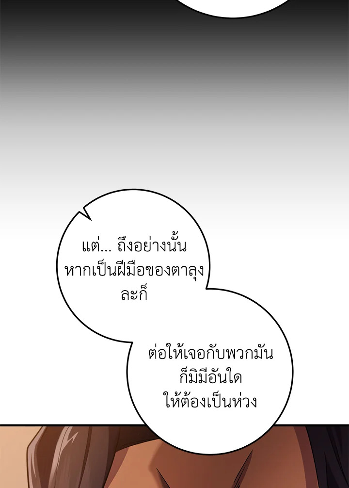 Heavenly Inquisition Sword กระบี่พิพากษ์เก้าสวรรค์ ตอนที่ 115 page 59