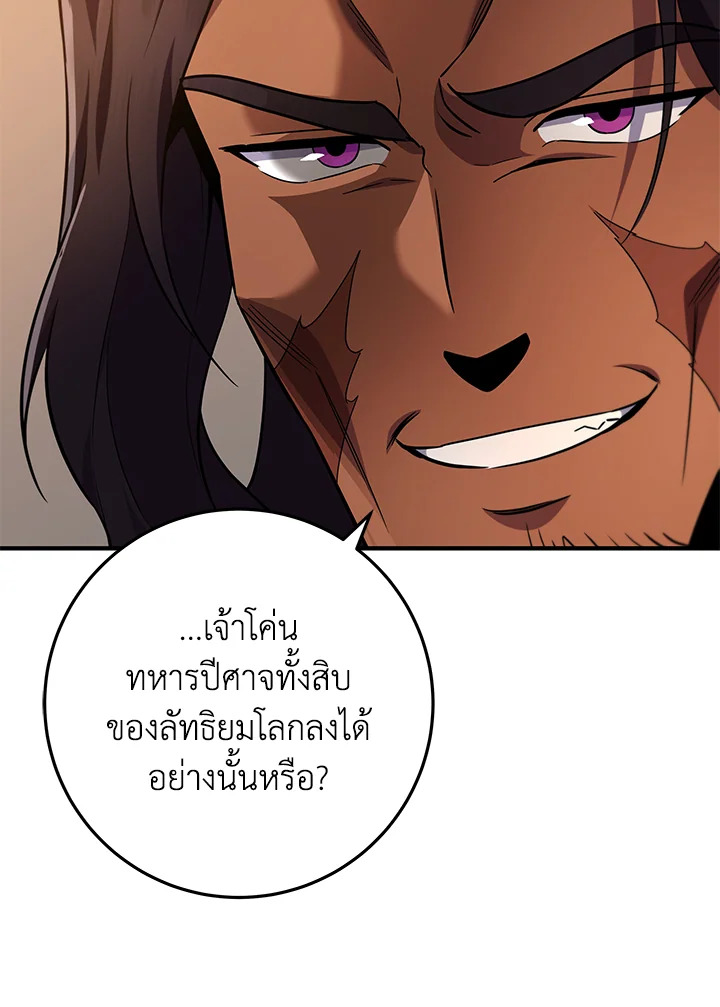 Heavenly Inquisition Sword กระบี่พิพากษ์เก้าสวรรค์ ตอนที่ 115 page 60
