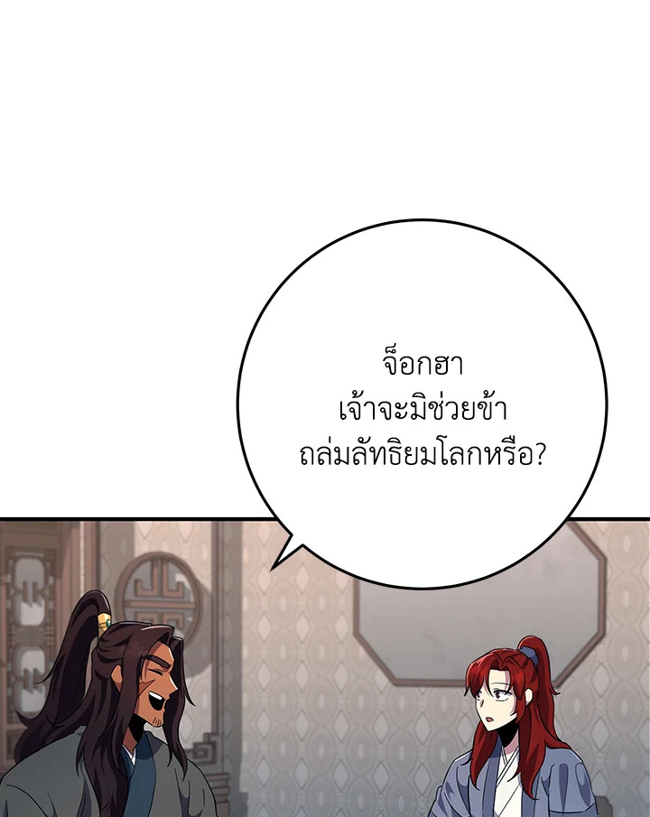 Heavenly Inquisition Sword กระบี่พิพากษ์เก้าสวรรค์ ตอนที่ 115 page 63