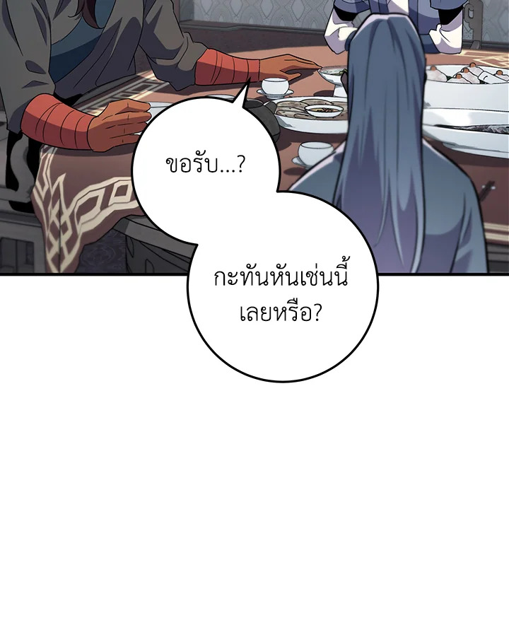 Heavenly Inquisition Sword กระบี่พิพากษ์เก้าสวรรค์ ตอนที่ 115 page 64