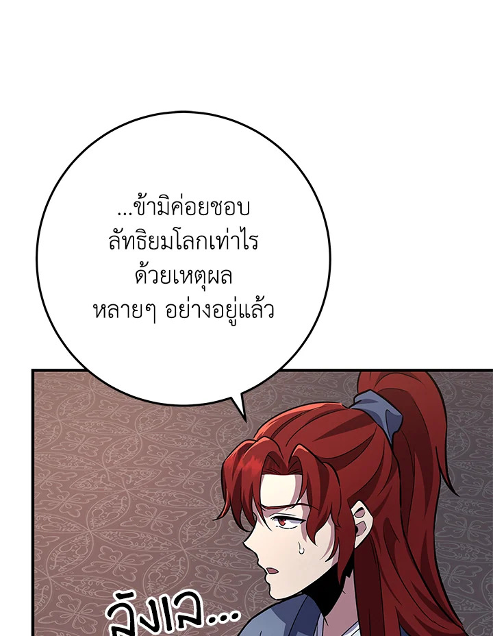 Heavenly Inquisition Sword กระบี่พิพากษ์เก้าสวรรค์ ตอนที่ 115 page 65