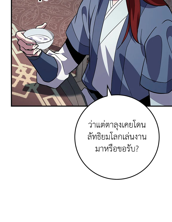 Heavenly Inquisition Sword กระบี่พิพากษ์เก้าสวรรค์ ตอนที่ 115 page 66