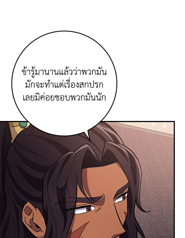 Heavenly Inquisition Sword กระบี่พิพากษ์เก้าสวรรค์ ตอนที่ 115 page 67