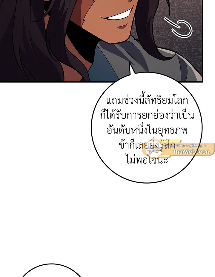 Heavenly Inquisition Sword กระบี่พิพากษ์เก้าสวรรค์ ตอนที่ 115 page 68