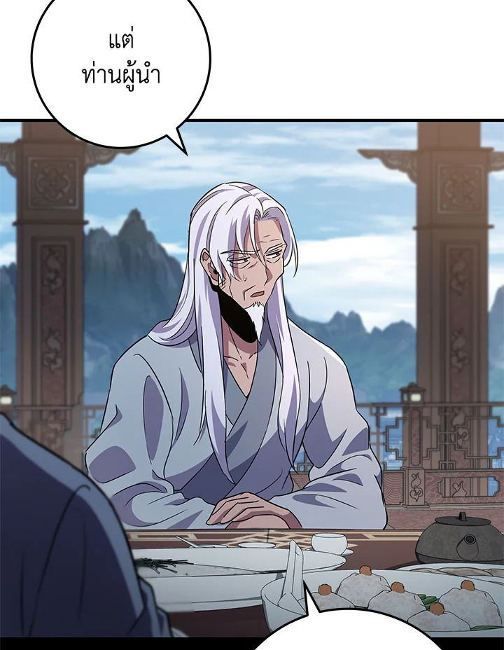 Heavenly Inquisition Sword กระบี่พิพากษ์เก้าสวรรค์ ตอนที่ 115 page 69