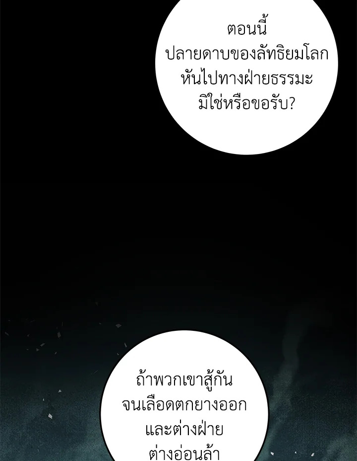 Heavenly Inquisition Sword กระบี่พิพากษ์เก้าสวรรค์ ตอนที่ 115 page 70