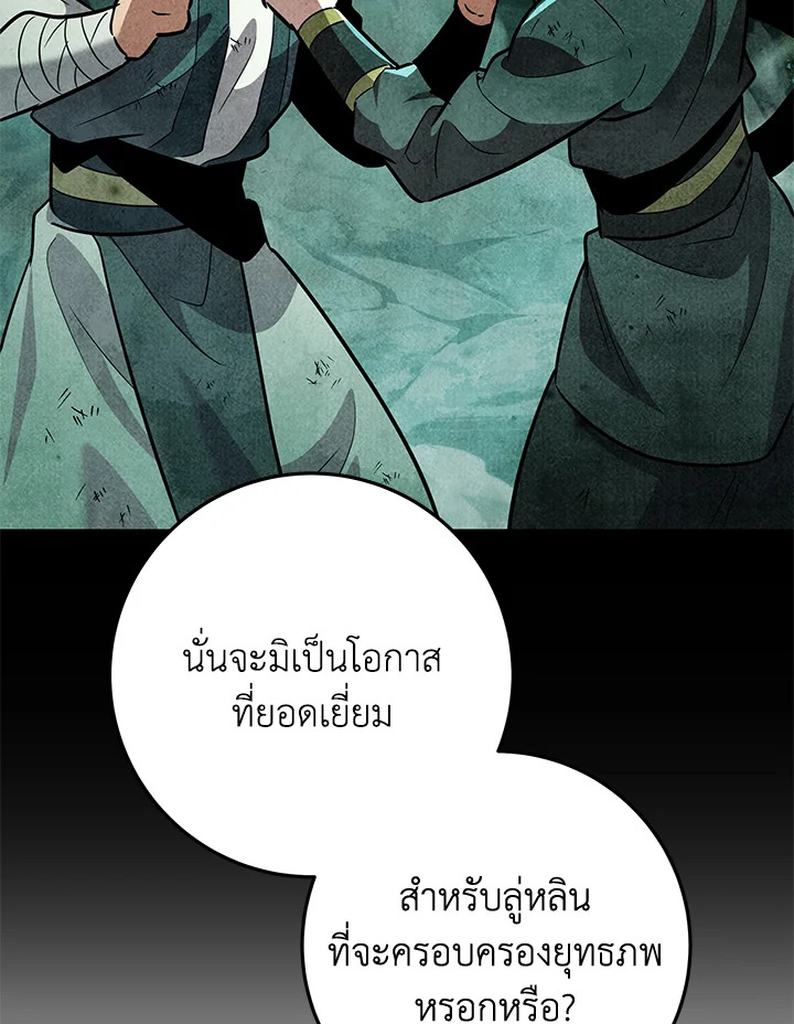 Heavenly Inquisition Sword กระบี่พิพากษ์เก้าสวรรค์ ตอนที่ 115 page 72