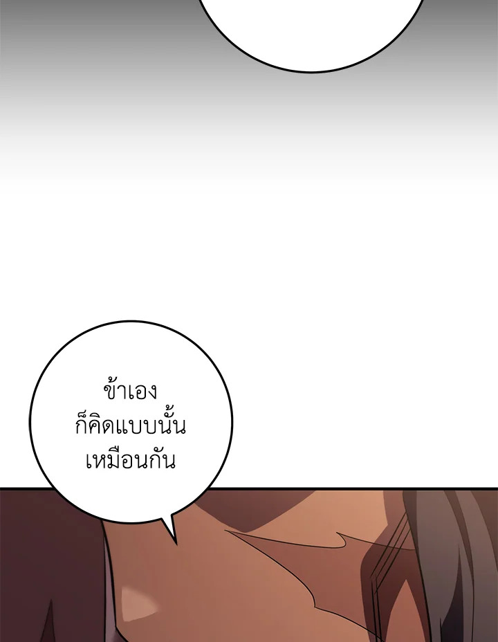 Heavenly Inquisition Sword กระบี่พิพากษ์เก้าสวรรค์ ตอนที่ 115 page 73