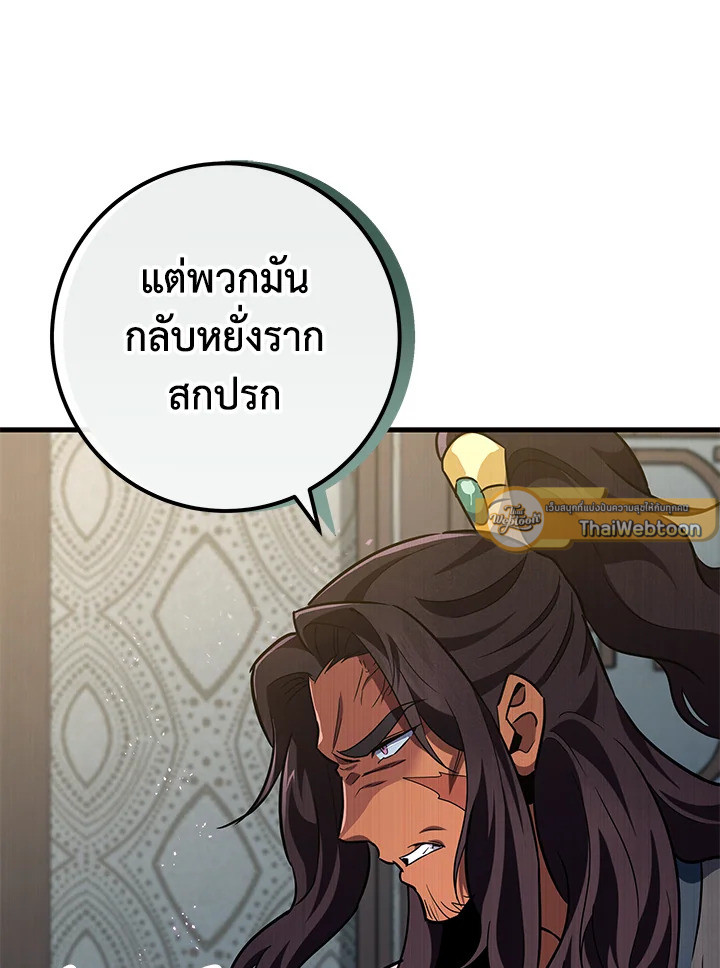 Heavenly Inquisition Sword กระบี่พิพากษ์เก้าสวรรค์ ตอนที่ 115 page 75