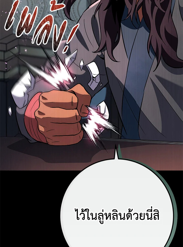 Heavenly Inquisition Sword กระบี่พิพากษ์เก้าสวรรค์ ตอนที่ 115 page 76