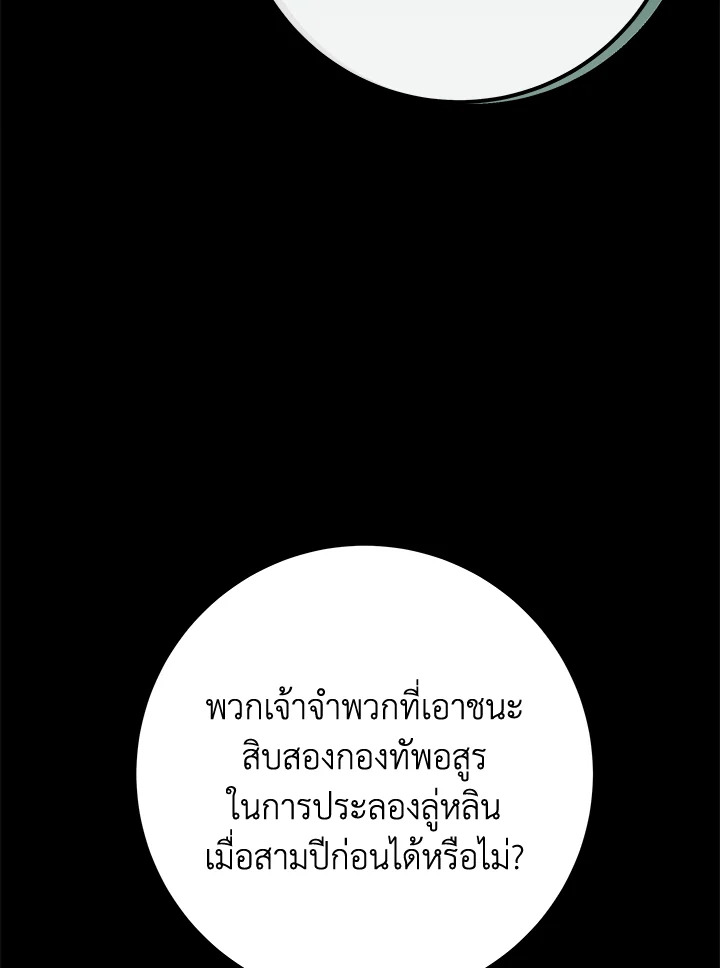 Heavenly Inquisition Sword กระบี่พิพากษ์เก้าสวรรค์ ตอนที่ 115 page 77