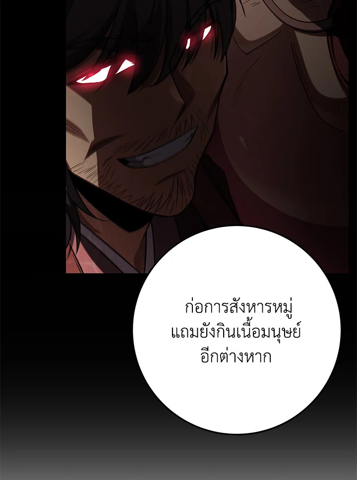 Heavenly Inquisition Sword กระบี่พิพากษ์เก้าสวรรค์ ตอนที่ 115 page 81