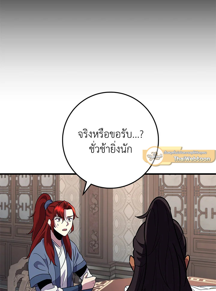 Heavenly Inquisition Sword กระบี่พิพากษ์เก้าสวรรค์ ตอนที่ 115 page 82
