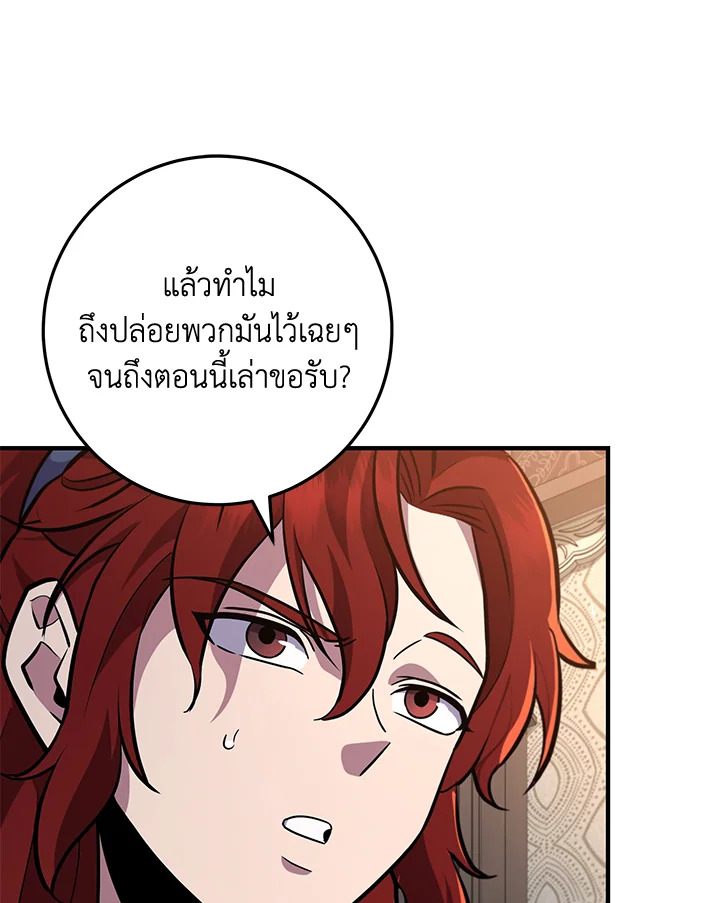 Heavenly Inquisition Sword กระบี่พิพากษ์เก้าสวรรค์ ตอนที่ 115 page 84
