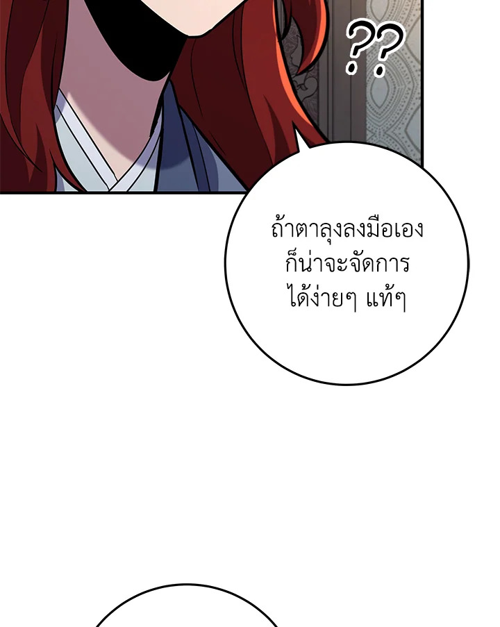 Heavenly Inquisition Sword กระบี่พิพากษ์เก้าสวรรค์ ตอนที่ 115 page 85
