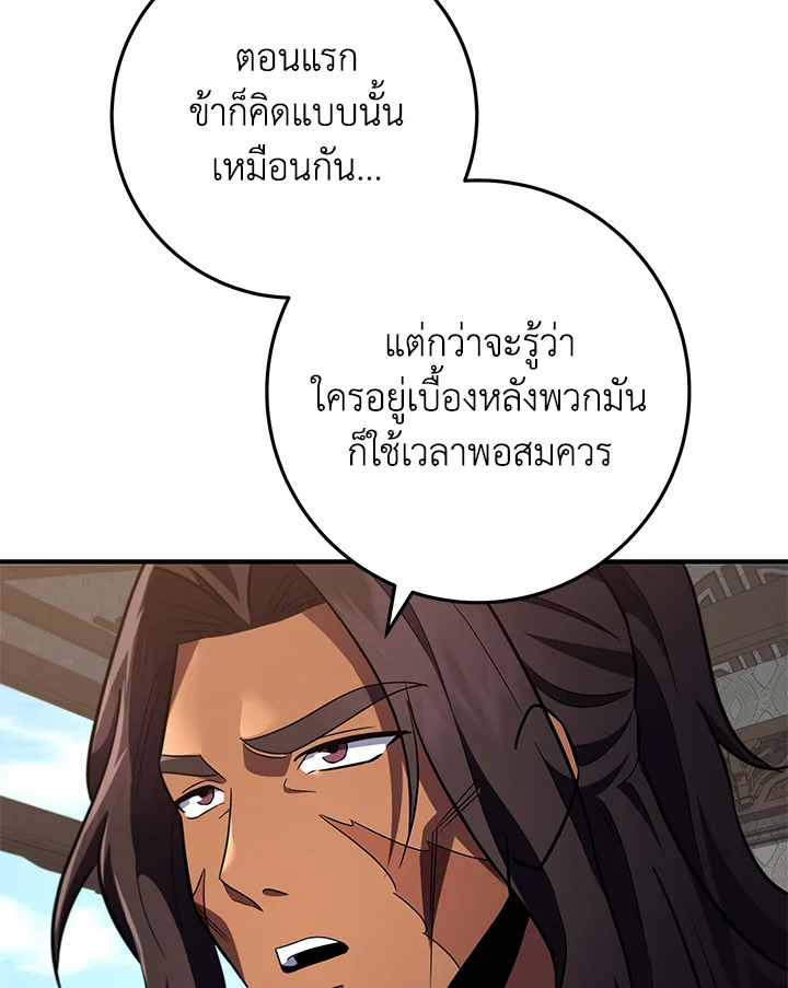 Heavenly Inquisition Sword กระบี่พิพากษ์เก้าสวรรค์ ตอนที่ 115 page 86