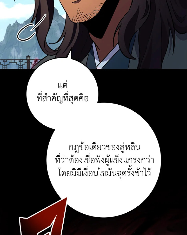 Heavenly Inquisition Sword กระบี่พิพากษ์เก้าสวรรค์ ตอนที่ 115 page 87