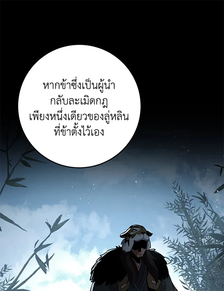 Heavenly Inquisition Sword กระบี่พิพากษ์เก้าสวรรค์ ตอนที่ 115 page 89