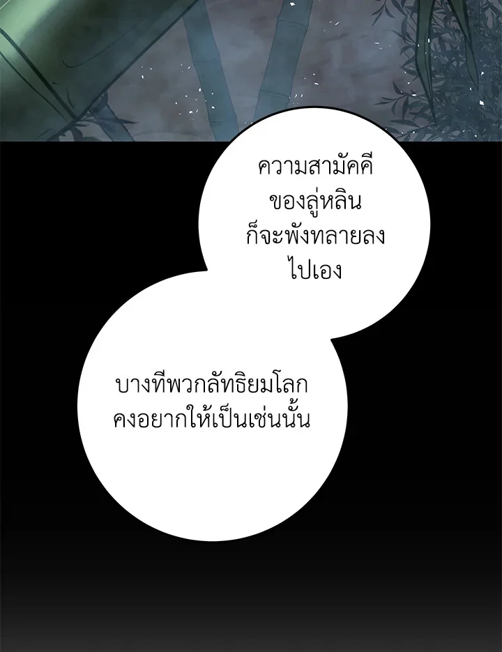 Heavenly Inquisition Sword กระบี่พิพากษ์เก้าสวรรค์ ตอนที่ 115 page 91