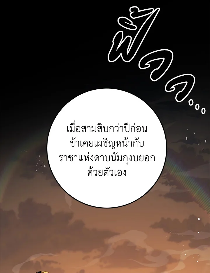 Heavenly Inquisition Sword กระบี่พิพากษ์เก้าสวรรค์ ตอนที่ 115 page 94