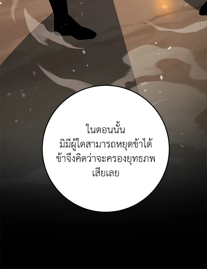 Heavenly Inquisition Sword กระบี่พิพากษ์เก้าสวรรค์ ตอนที่ 115 page 96