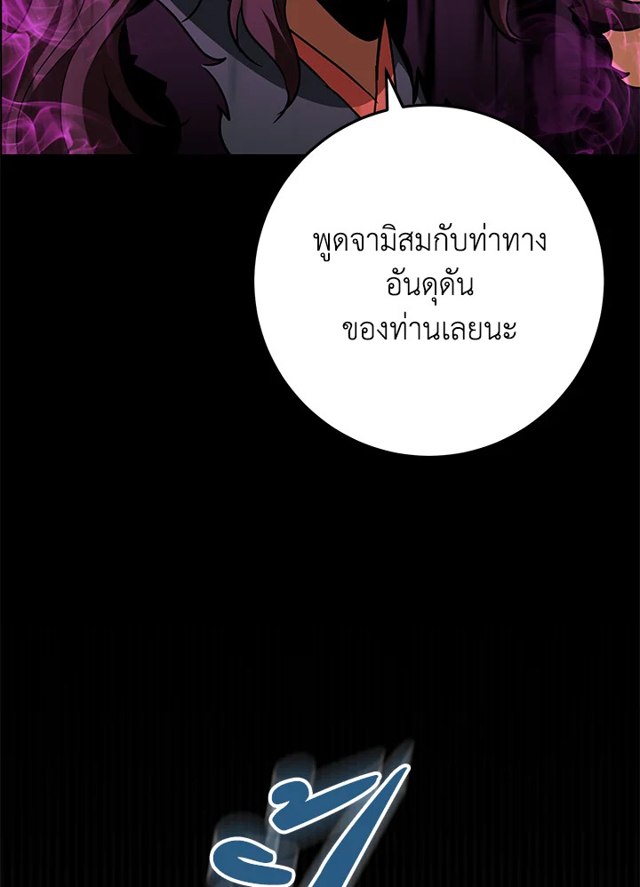 Heavenly Inquisition Sword กระบี่พิพากษ์เก้าสวรรค์ ตอนที่ 115 page 105