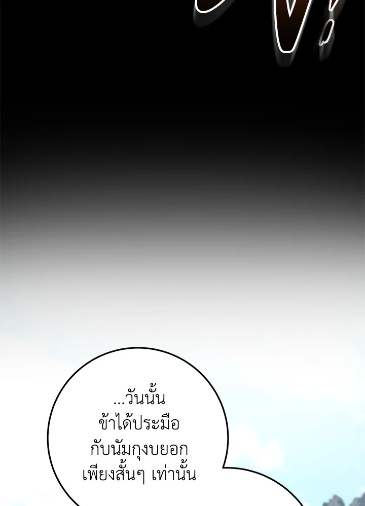 Heavenly Inquisition Sword กระบี่พิพากษ์เก้าสวรรค์ ตอนที่ 115 page 108