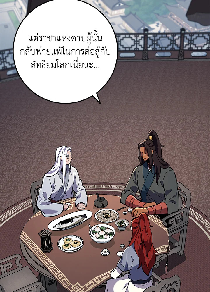 Heavenly Inquisition Sword กระบี่พิพากษ์เก้าสวรรค์ ตอนที่ 115 page 110