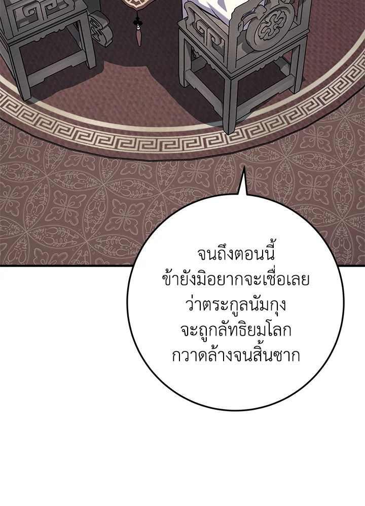 Heavenly Inquisition Sword กระบี่พิพากษ์เก้าสวรรค์ ตอนที่ 115 page 111