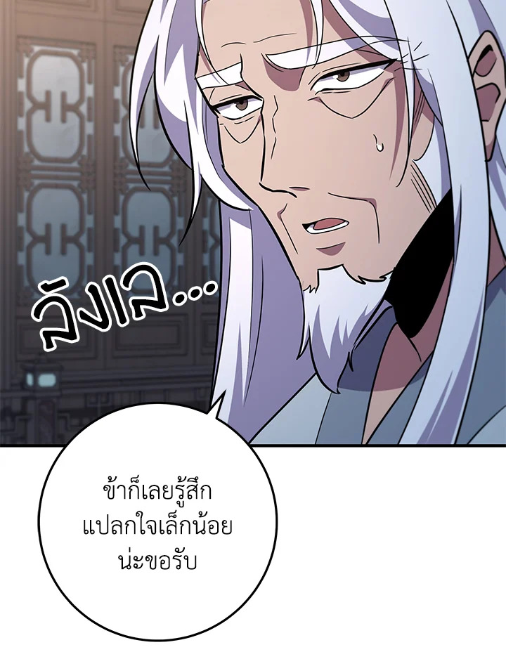 Heavenly Inquisition Sword กระบี่พิพากษ์เก้าสวรรค์ ตอนที่ 115 page 113