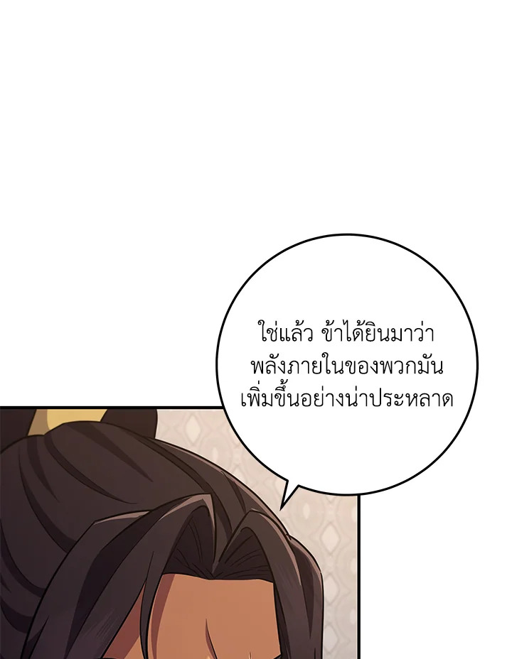 Heavenly Inquisition Sword กระบี่พิพากษ์เก้าสวรรค์ ตอนที่ 115 page 114