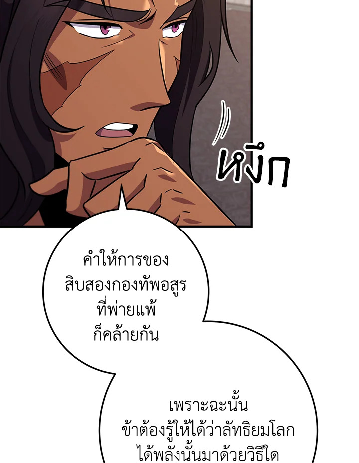 Heavenly Inquisition Sword กระบี่พิพากษ์เก้าสวรรค์ ตอนที่ 115 page 115