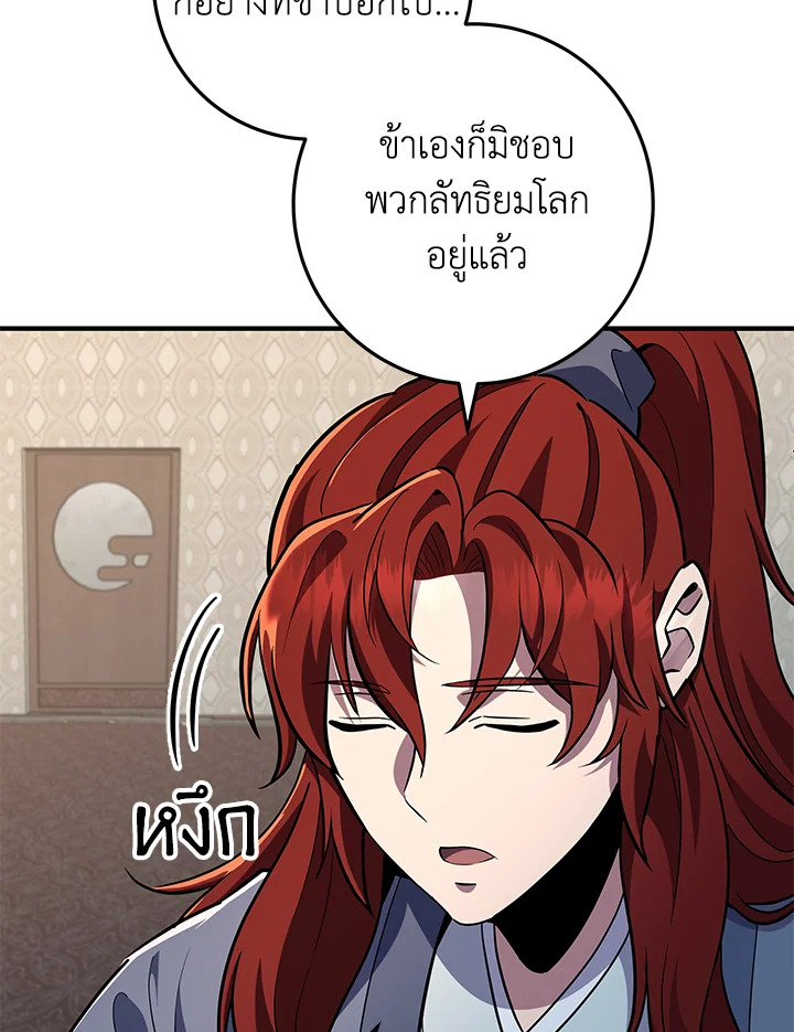 Heavenly Inquisition Sword กระบี่พิพากษ์เก้าสวรรค์ ตอนที่ 115 page 121