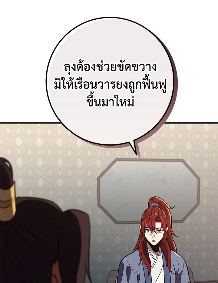 Heavenly Inquisition Sword กระบี่พิพากษ์เก้าสวรรค์ ตอนที่ 115 page 124