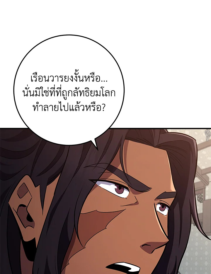 Heavenly Inquisition Sword กระบี่พิพากษ์เก้าสวรรค์ ตอนที่ 115 page 126