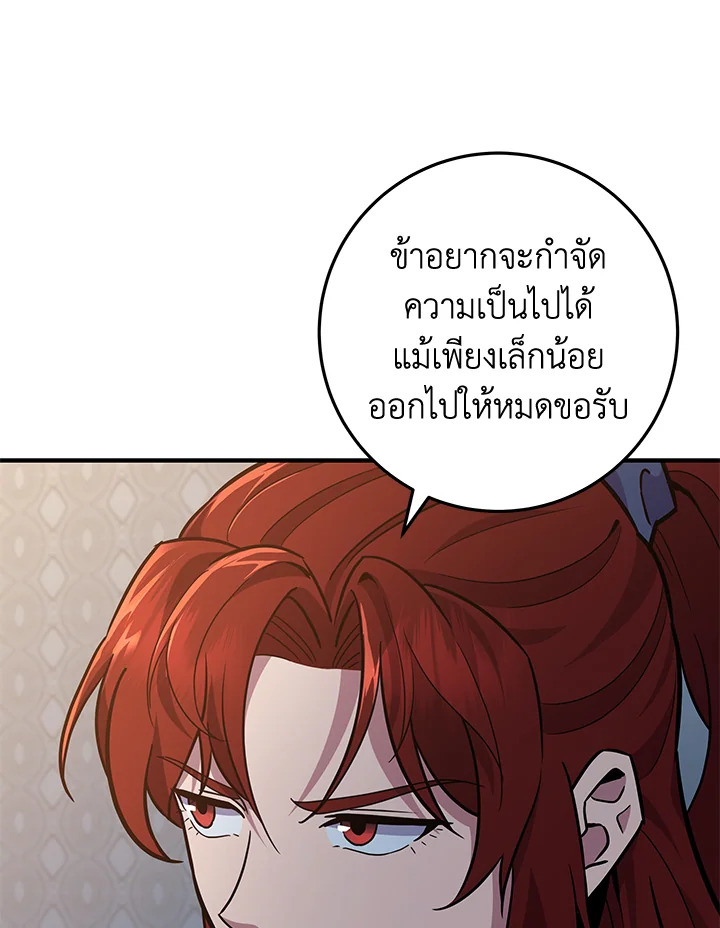 Heavenly Inquisition Sword กระบี่พิพากษ์เก้าสวรรค์ ตอนที่ 115 page 128