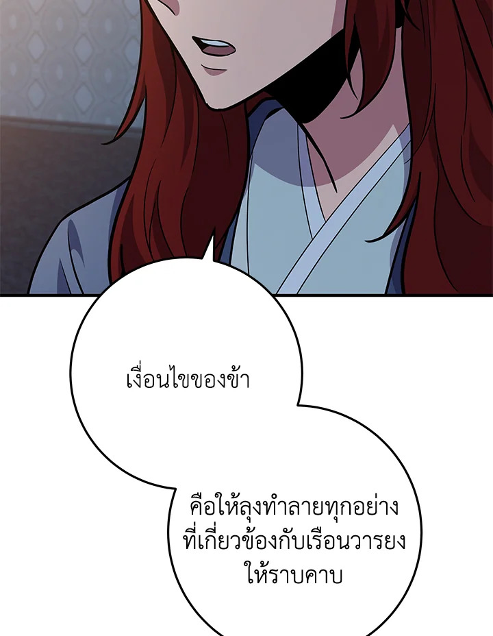 Heavenly Inquisition Sword กระบี่พิพากษ์เก้าสวรรค์ ตอนที่ 115 page 129