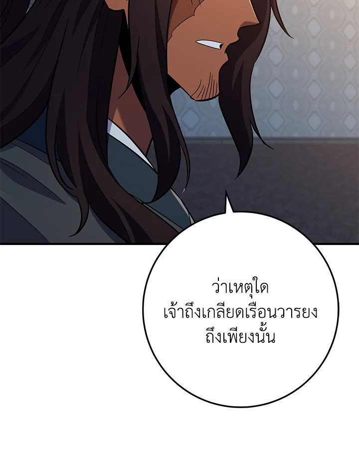 Heavenly Inquisition Sword กระบี่พิพากษ์เก้าสวรรค์ ตอนที่ 115 page 131