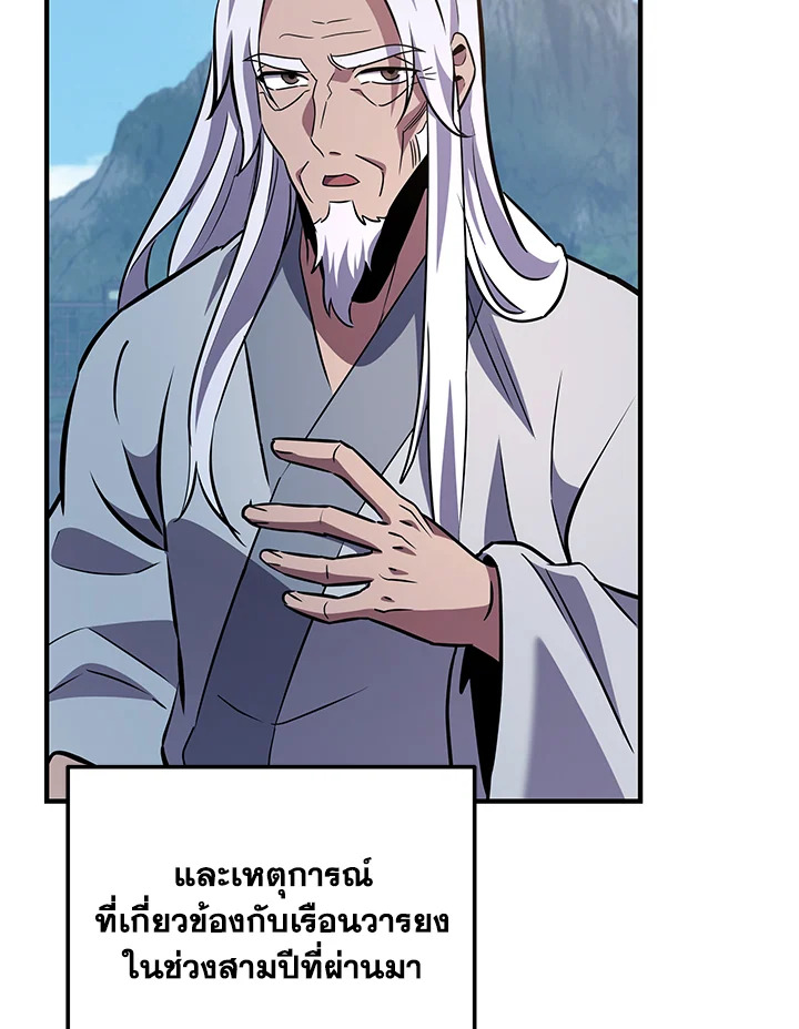 Heavenly Inquisition Sword กระบี่พิพากษ์เก้าสวรรค์ ตอนที่ 115 page 135
