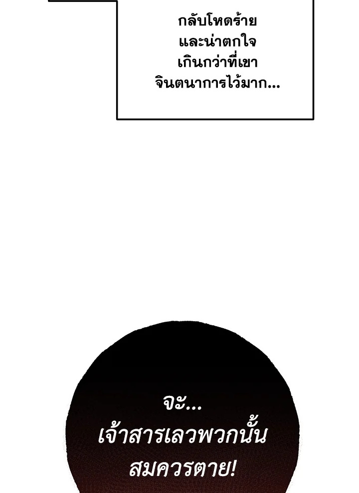 Heavenly Inquisition Sword กระบี่พิพากษ์เก้าสวรรค์ ตอนที่ 115 page 140